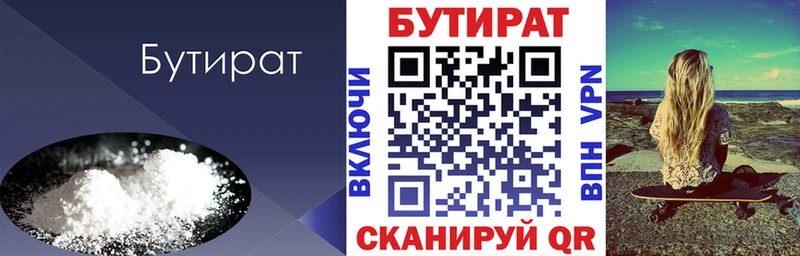 Бутират бутандиол  сколько стоит  Радужный 