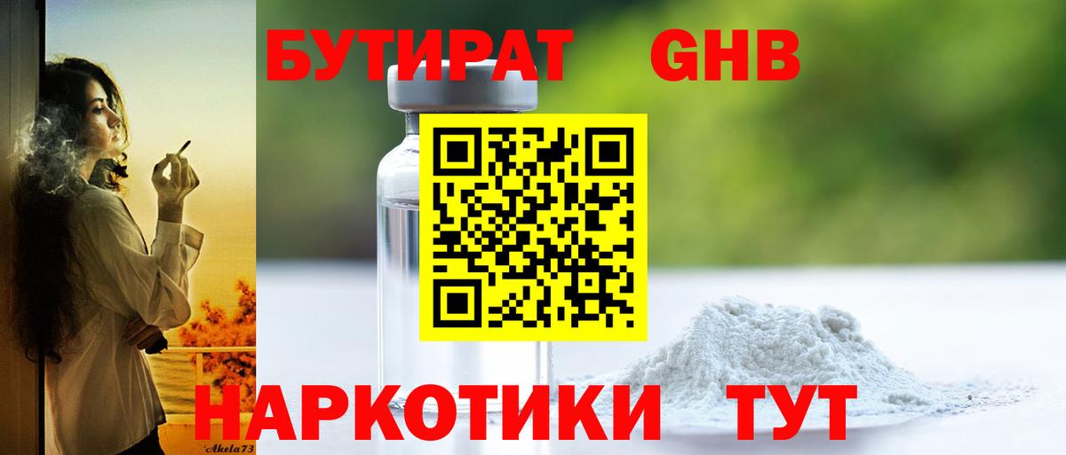 БУТИРАТ вода Радужный