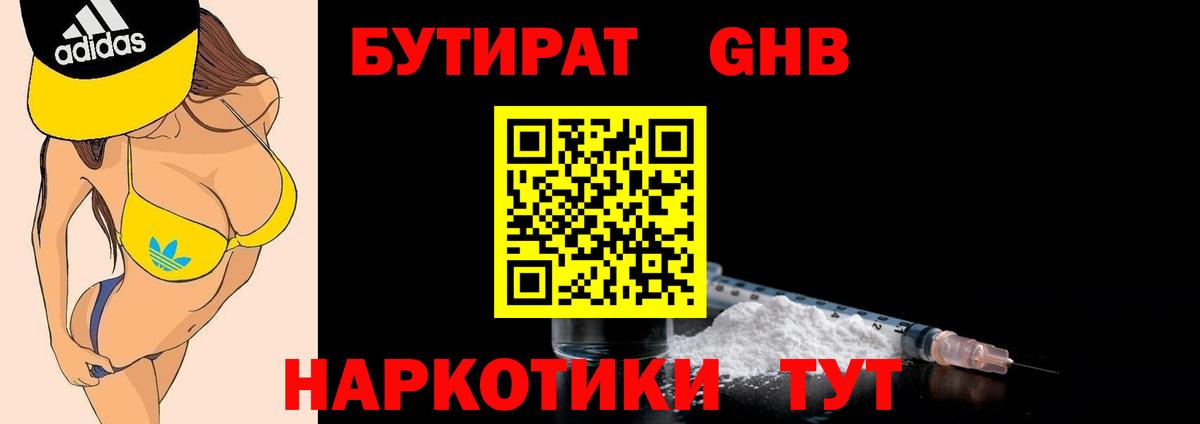 БУТИРАТ 1.4BDO  Вход с VPN  Радужный 
